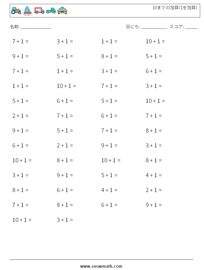 (50) 10までの加算(1を加算) 数学ワークシート 4