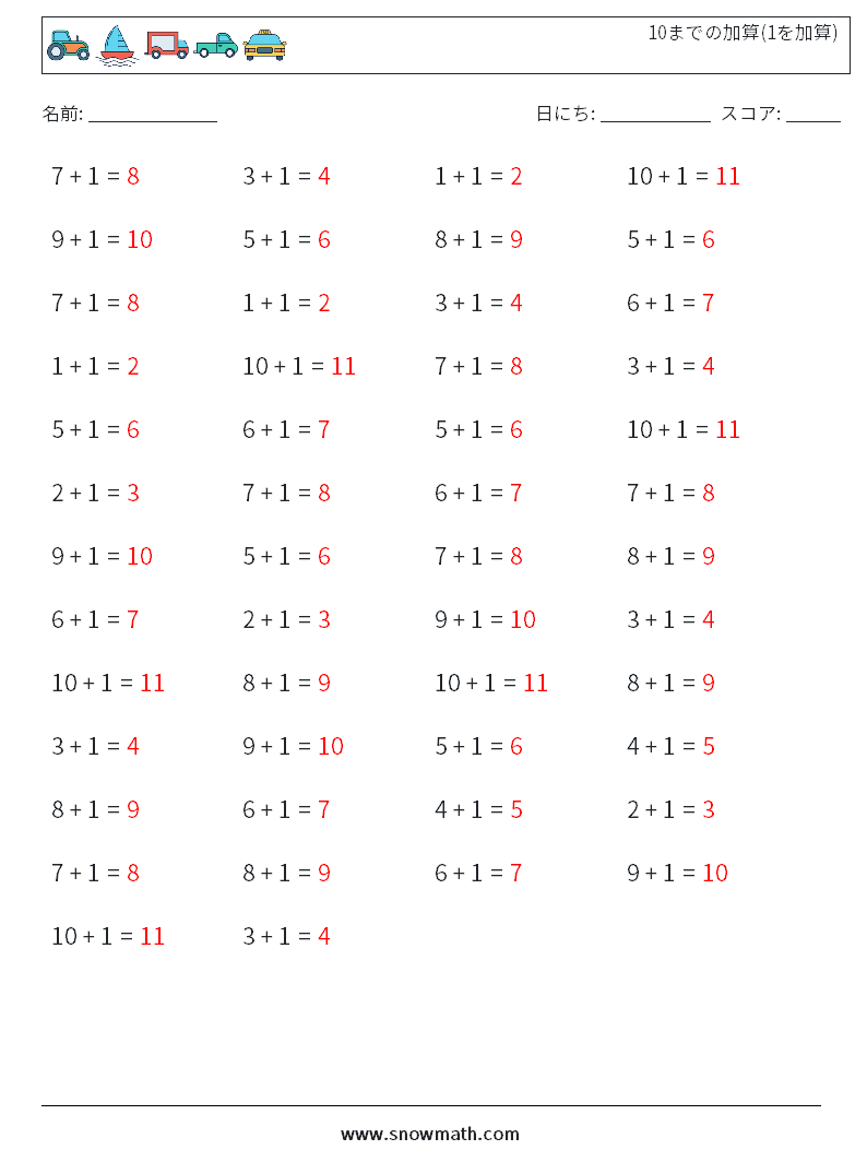(50) 10までの加算(1を加算) 数学ワークシート 4 質問、回答