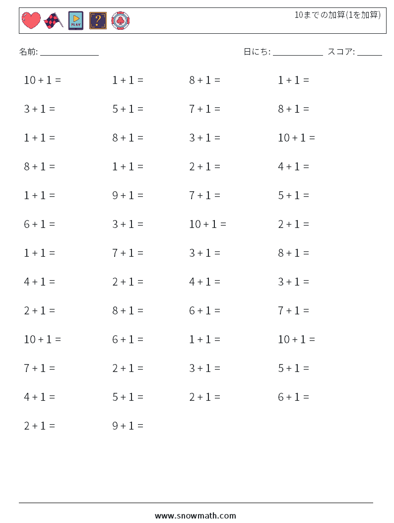 (50) 10までの加算(1を加算) 数学ワークシート 5