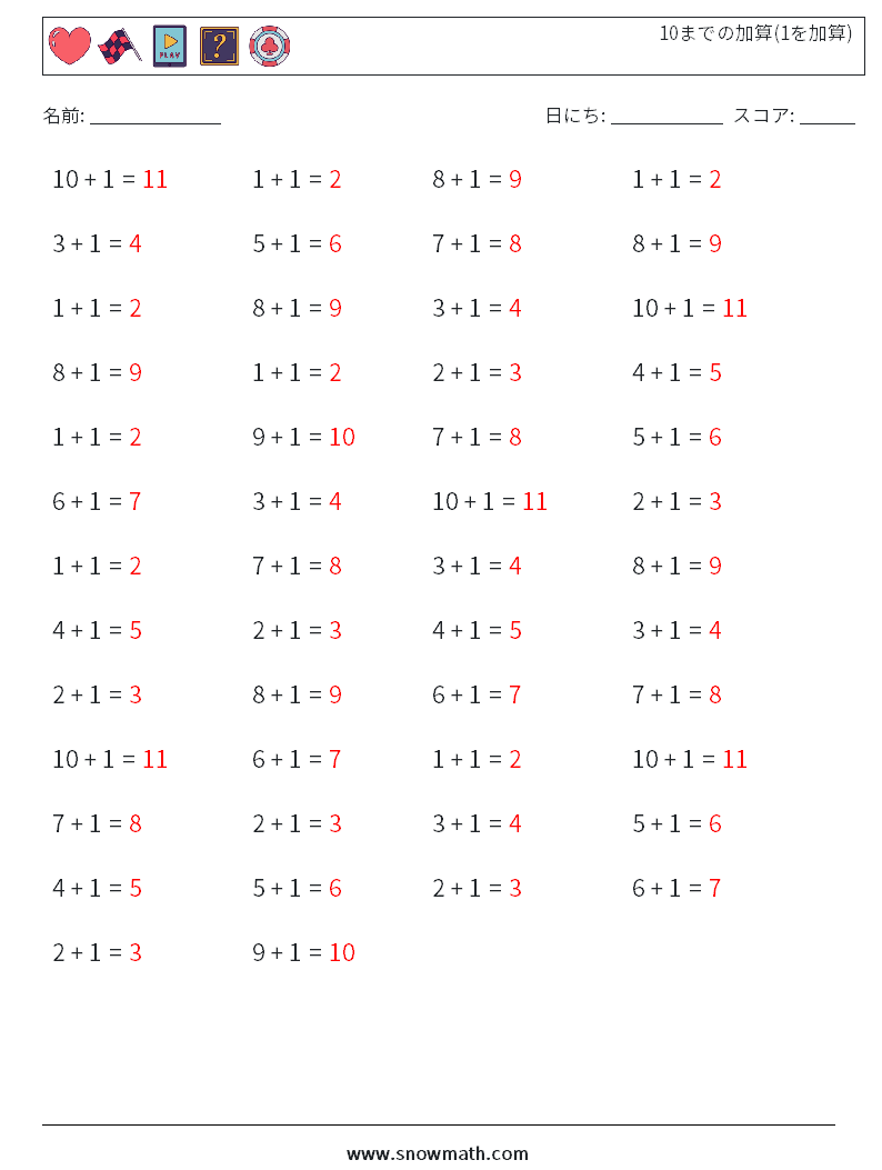 (50) 10までの加算(1を加算) 数学ワークシート 5 質問、回答
