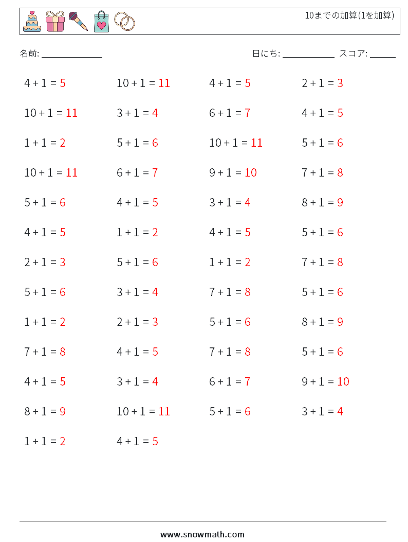 (50) 10までの加算(1を加算) 数学ワークシート 6 質問、回答