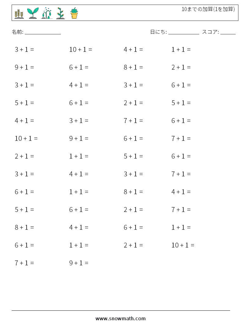 (50) 10までの加算(1を加算) 数学ワークシート 8