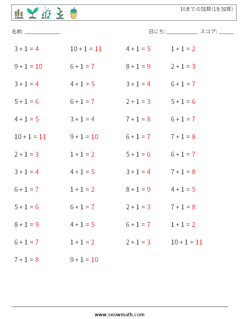 (50) 10までの加算(1を加算) 数学ワークシート 8 質問、回答