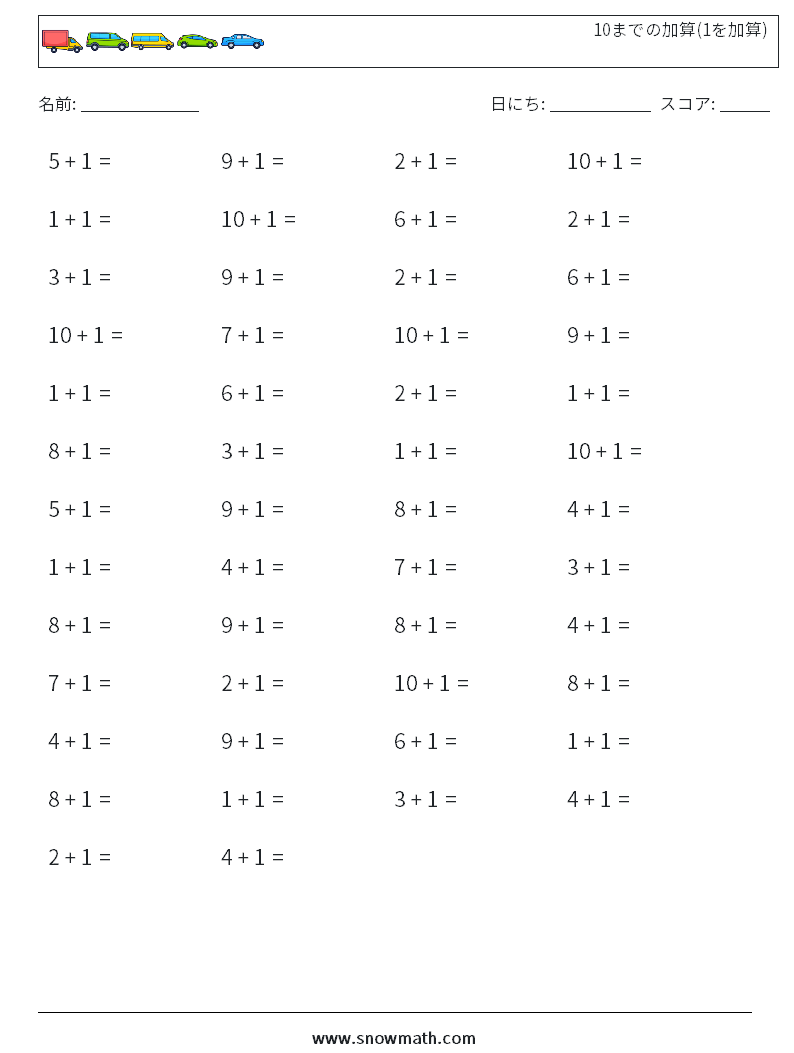 (50) 10までの加算(1を加算) 数学ワークシート 9