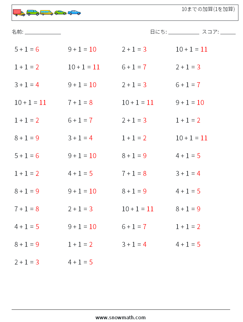 (50) 10までの加算(1を加算) 数学ワークシート 9 質問、回答