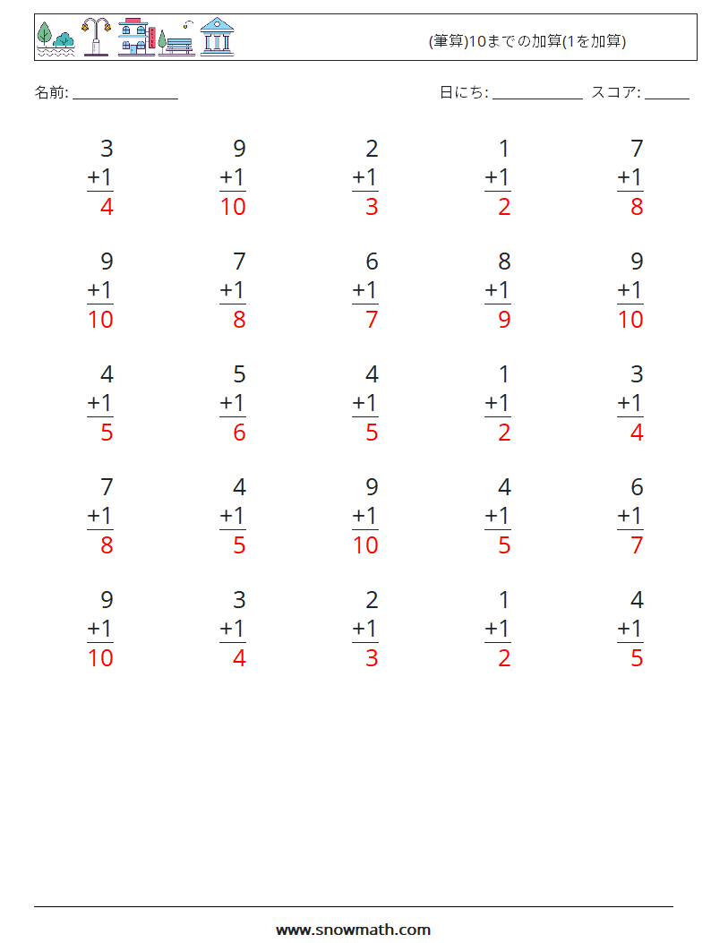 (25) (筆算)10までの加算(1を加算) 数学ワークシート 1 質問、回答