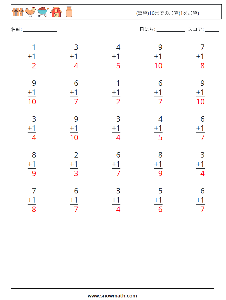 (25) (筆算)10までの加算(1を加算) 数学ワークシート 2 質問、回答