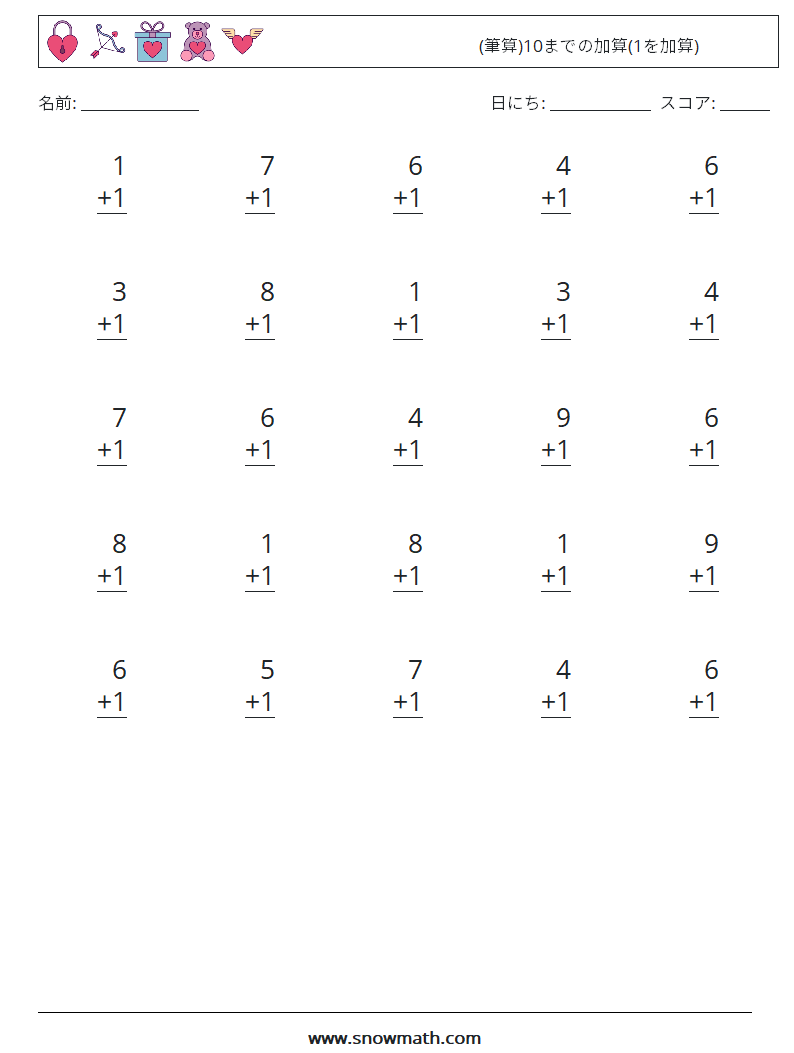 (25) (筆算)10までの加算(1を加算) 数学ワークシート 3