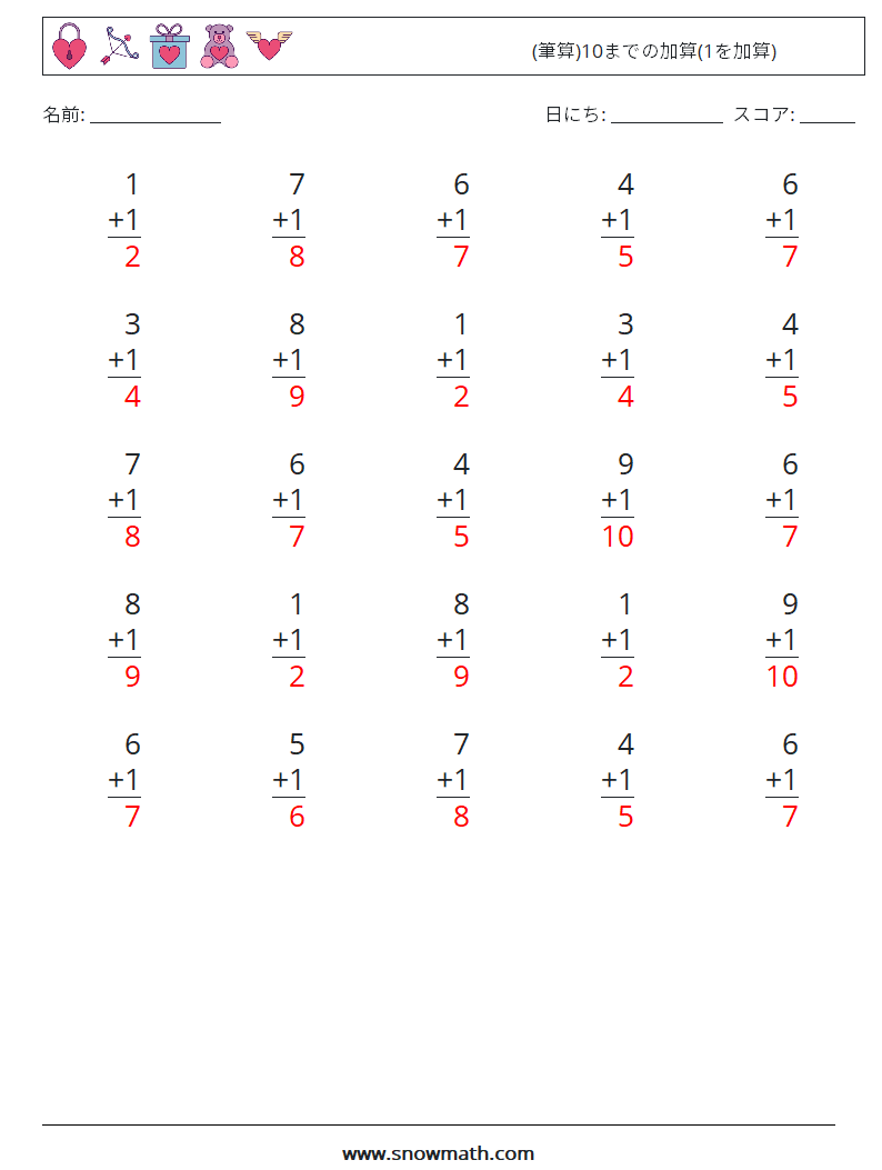 (25) (筆算)10までの加算(1を加算) 数学ワークシート 3 質問、回答