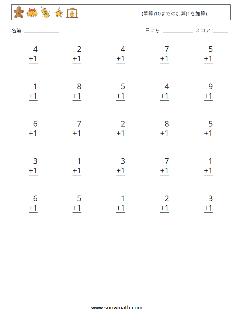 (25) (筆算)10までの加算(1を加算) 数学ワークシート 4