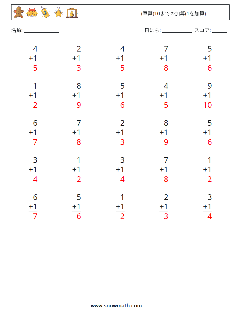 (25) (筆算)10までの加算(1を加算) 数学ワークシート 4 質問、回答