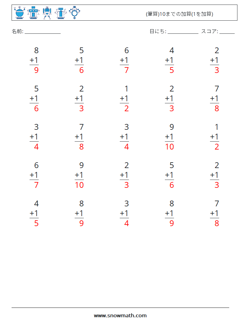 (25) (筆算)10までの加算(1を加算) 数学ワークシート 5 質問、回答