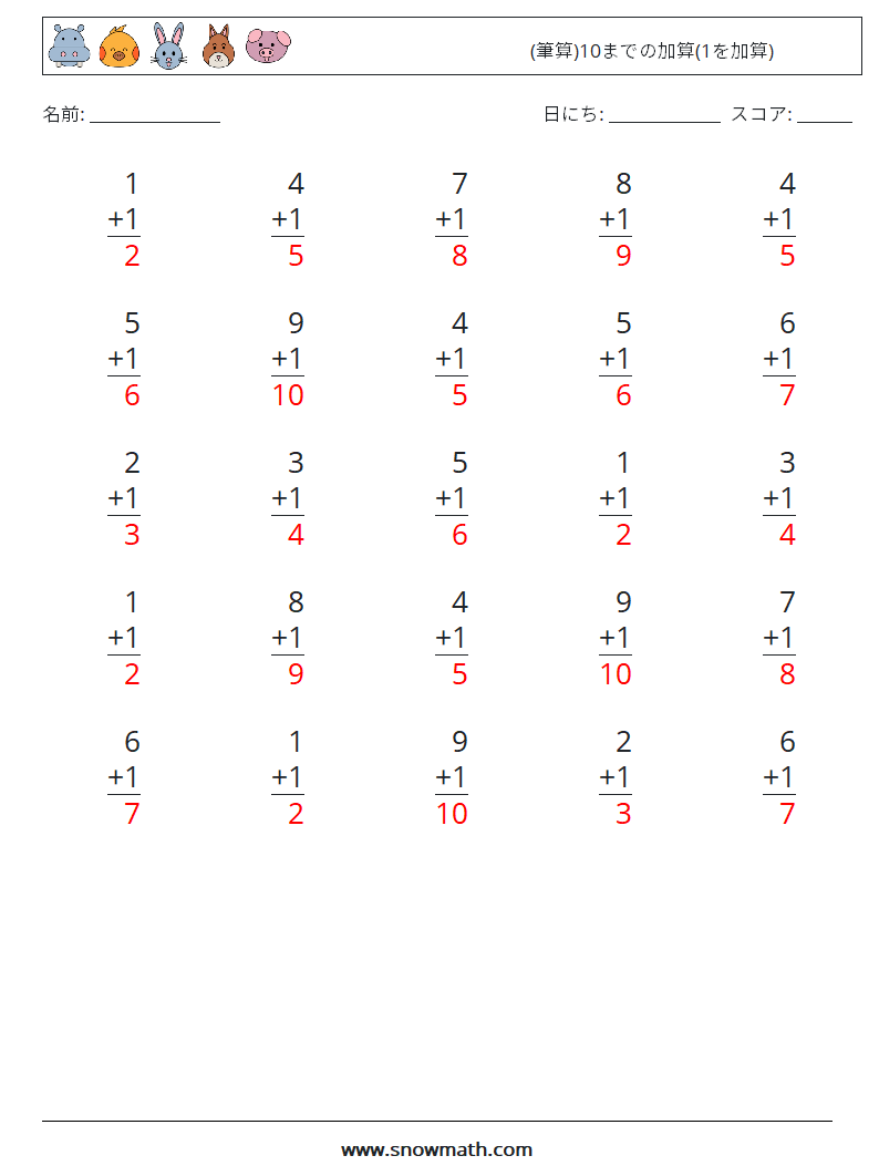 (25) (筆算)10までの加算(1を加算) 数学ワークシート 7 質問、回答
