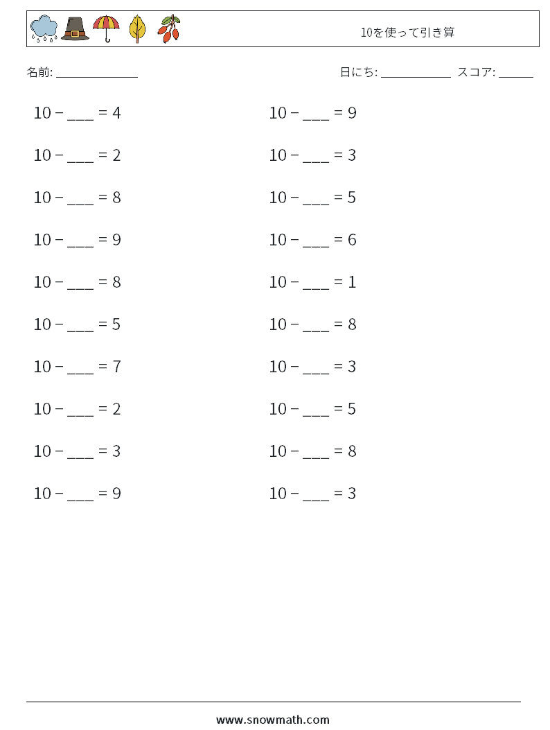 (20) 10を使って引き算 数学ワークシート 2