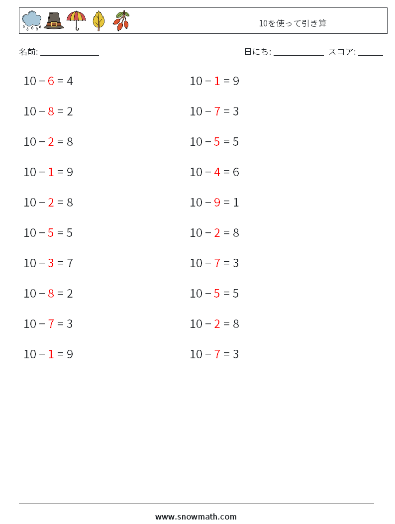 (20) 10を使って引き算 数学ワークシート 2 質問、回答