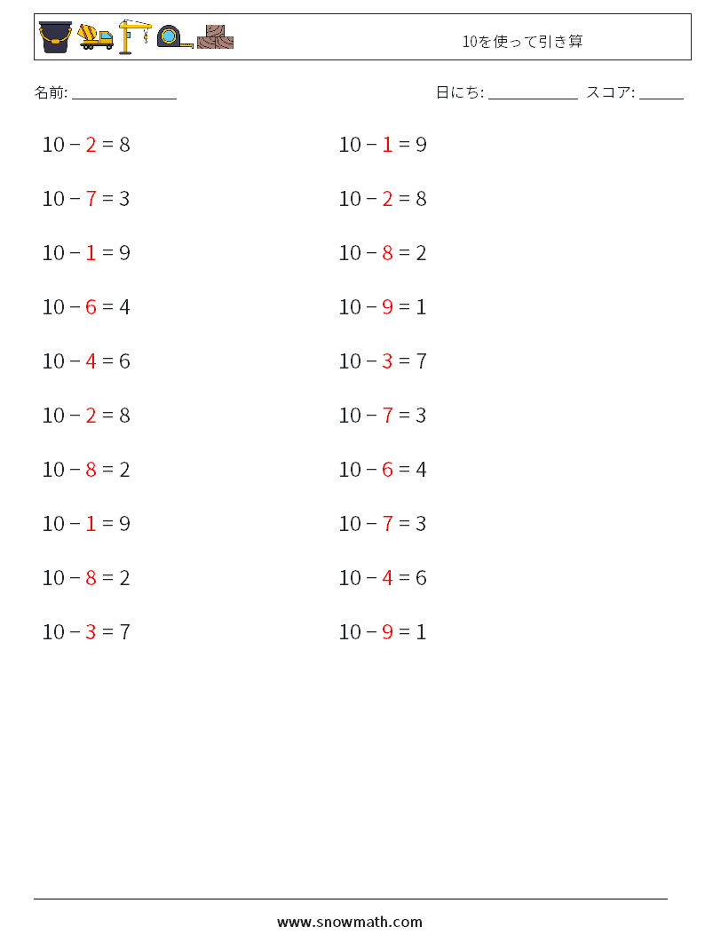 (20) 10を使って引き算 数学ワークシート 3 質問、回答