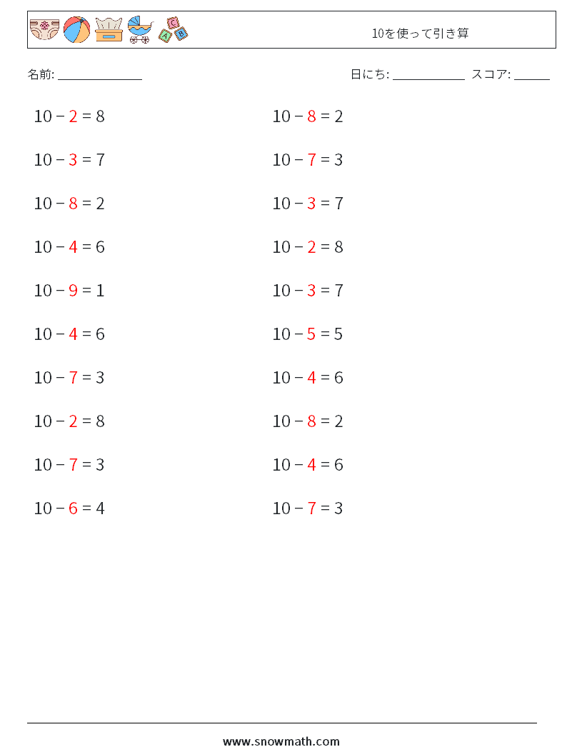 (20) 10を使って引き算 数学ワークシート 4 質問、回答