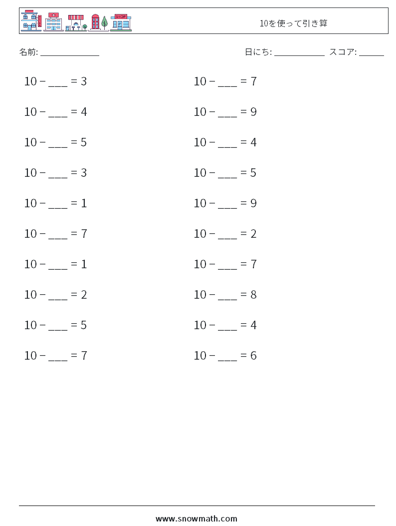 (20) 10を使って引き算 数学ワークシート 5