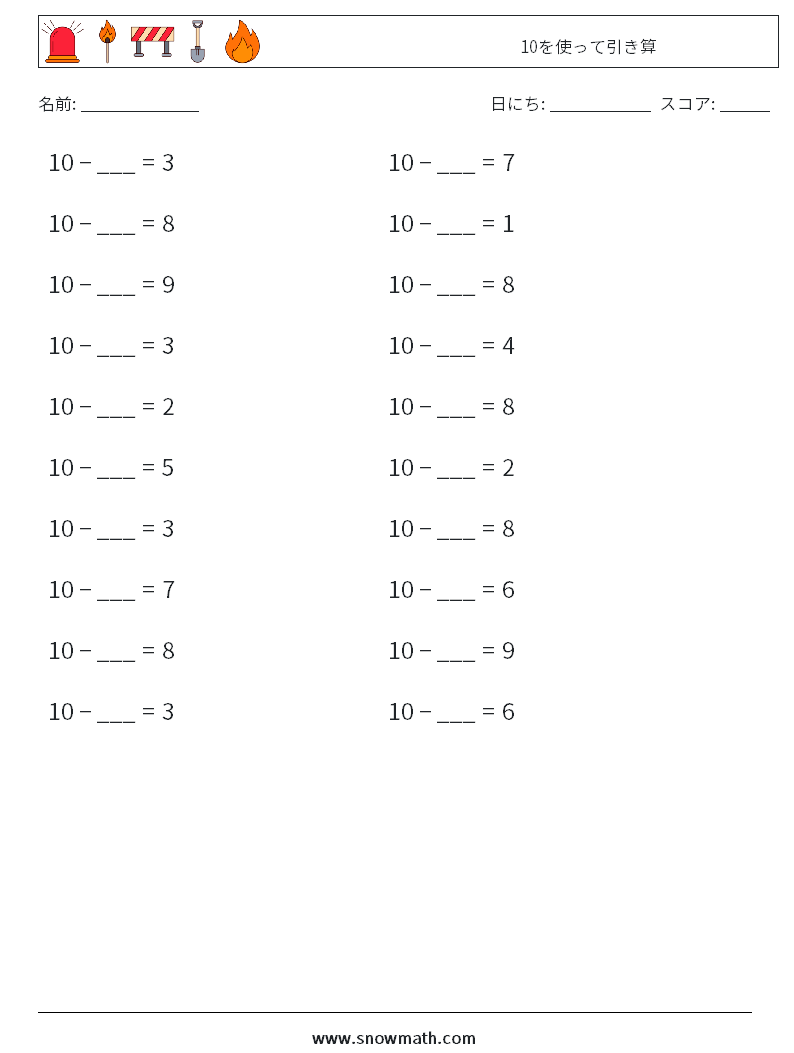 (20) 10を使って引き算 数学ワークシート 6