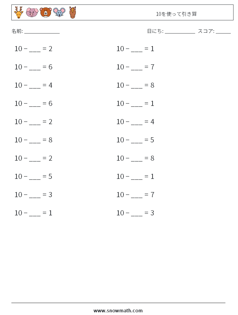 (20) 10を使って引き算 数学ワークシート 7