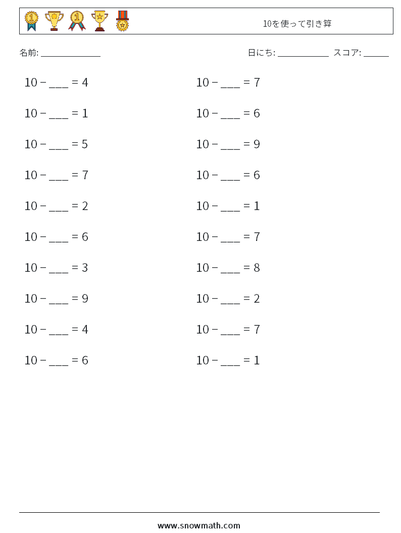 (20) 10を使って引き算 数学ワークシート 8