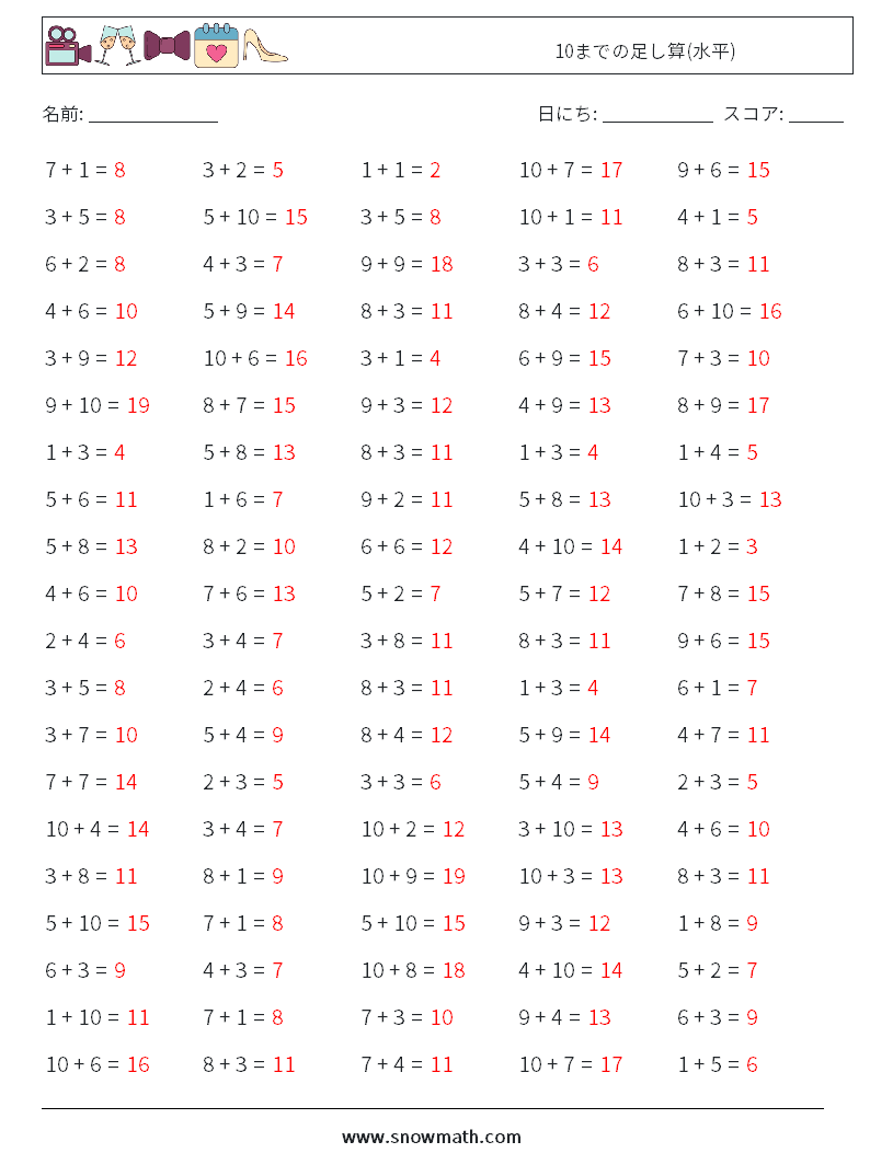 (100) 10までの足し算(水平) 数学ワークシート 2 質問、回答
