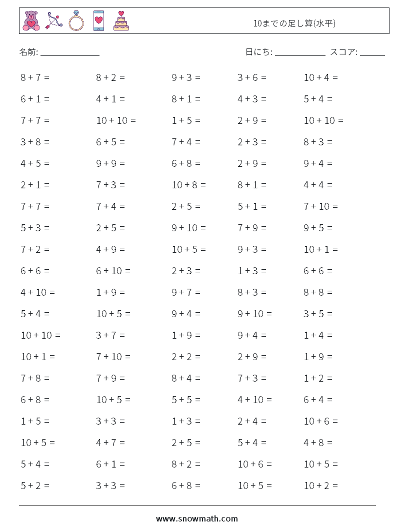 (100) 10までの足し算(水平) 数学ワークシート 4