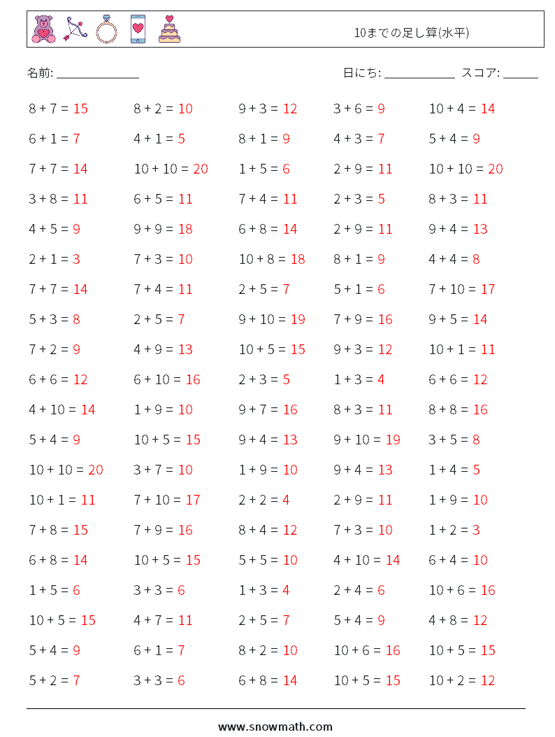 (100) 10までの足し算(水平) 数学ワークシート 4 質問、回答