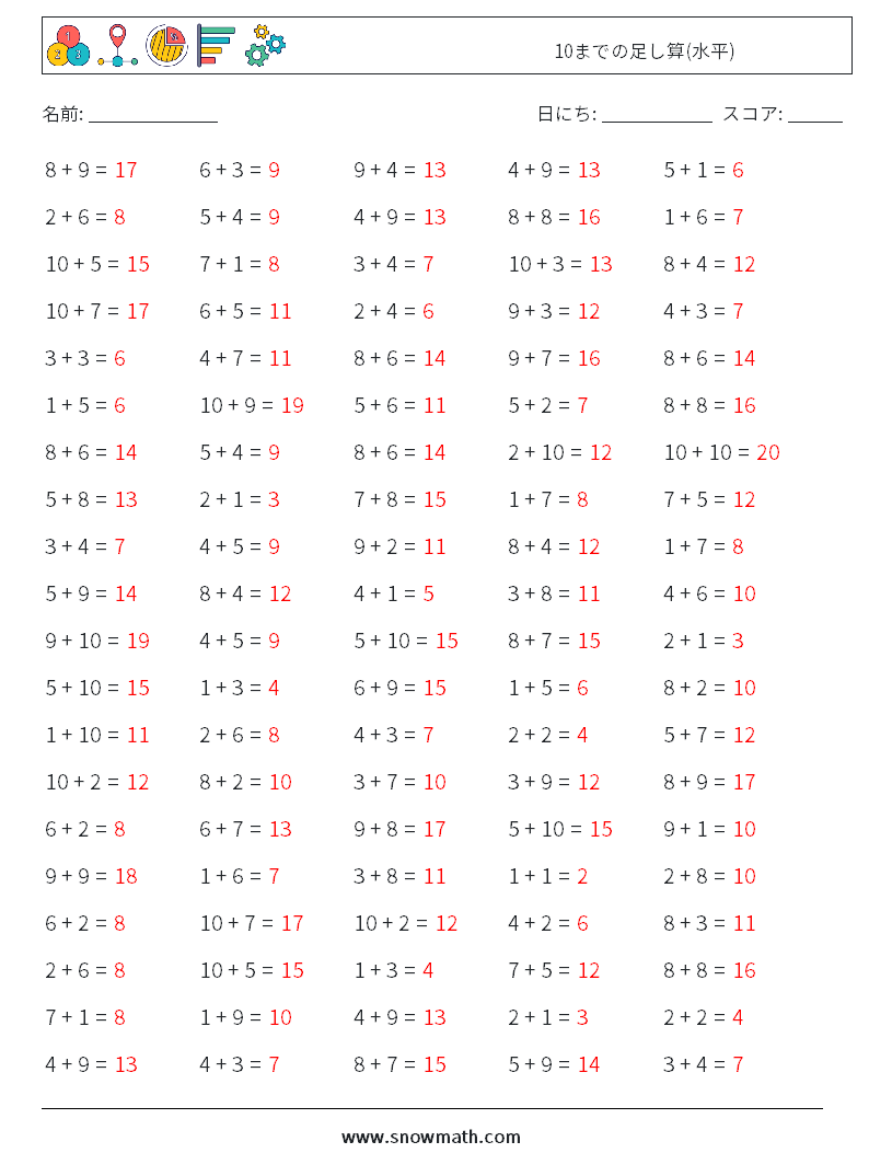(100) 10までの足し算(水平) 数学ワークシート 5 質問、回答
