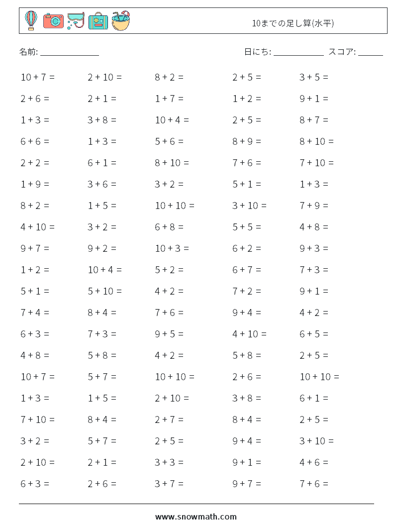 (100) 10までの足し算(水平) 数学ワークシート 6