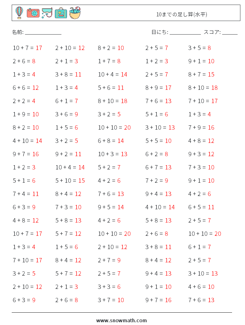 (100) 10までの足し算(水平) 数学ワークシート 6 質問、回答