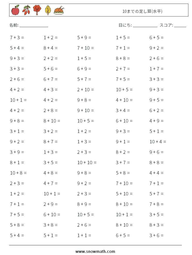 (100) 10までの足し算(水平) 数学ワークシート 7