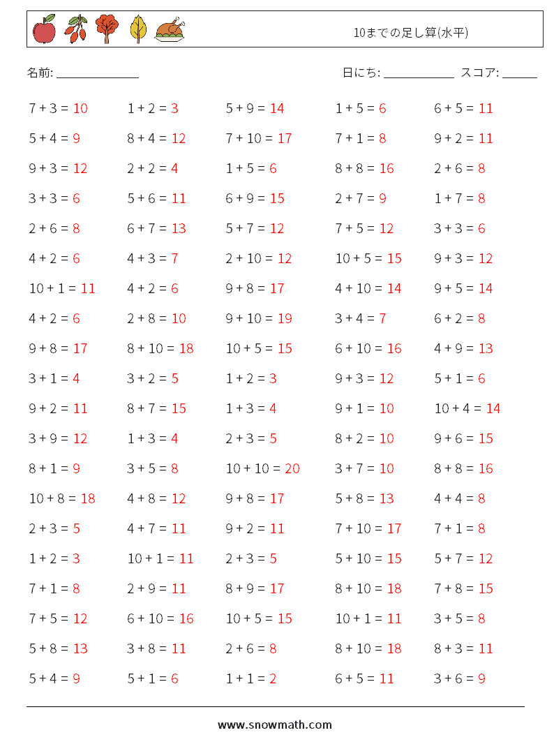 (100) 10までの足し算(水平) 数学ワークシート 7 質問、回答