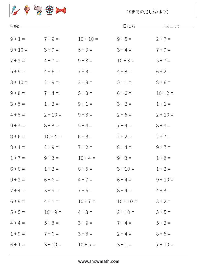 (100) 10までの足し算(水平) 数学ワークシート 8