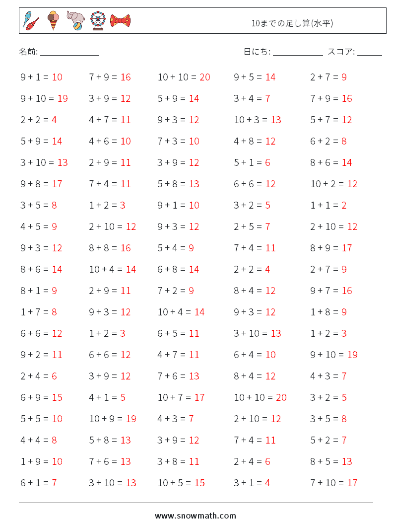 (100) 10までの足し算(水平) 数学ワークシート 8 質問、回答