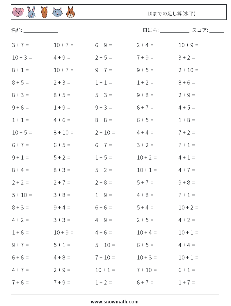 (100) 10までの足し算(水平) 数学ワークシート 9