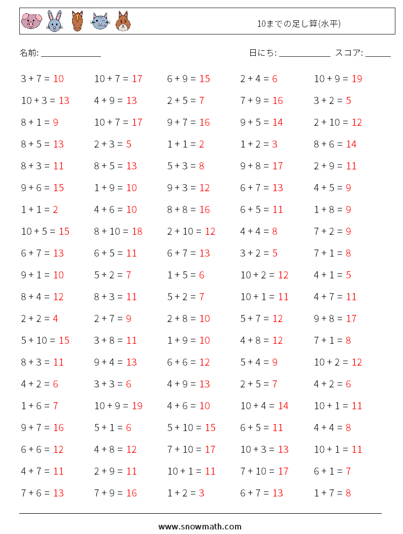 (100) 10までの足し算(水平) 数学ワークシート 9 質問、回答