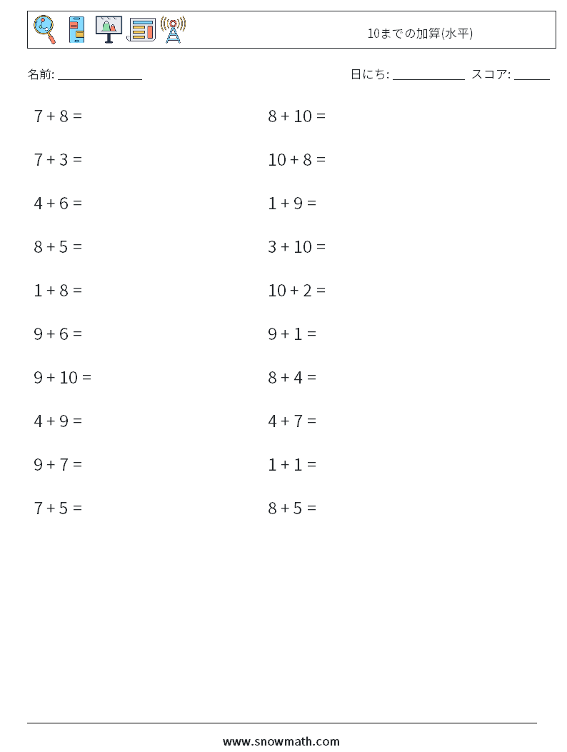 (20) 10までの加算(水平) 数学ワークシート 2