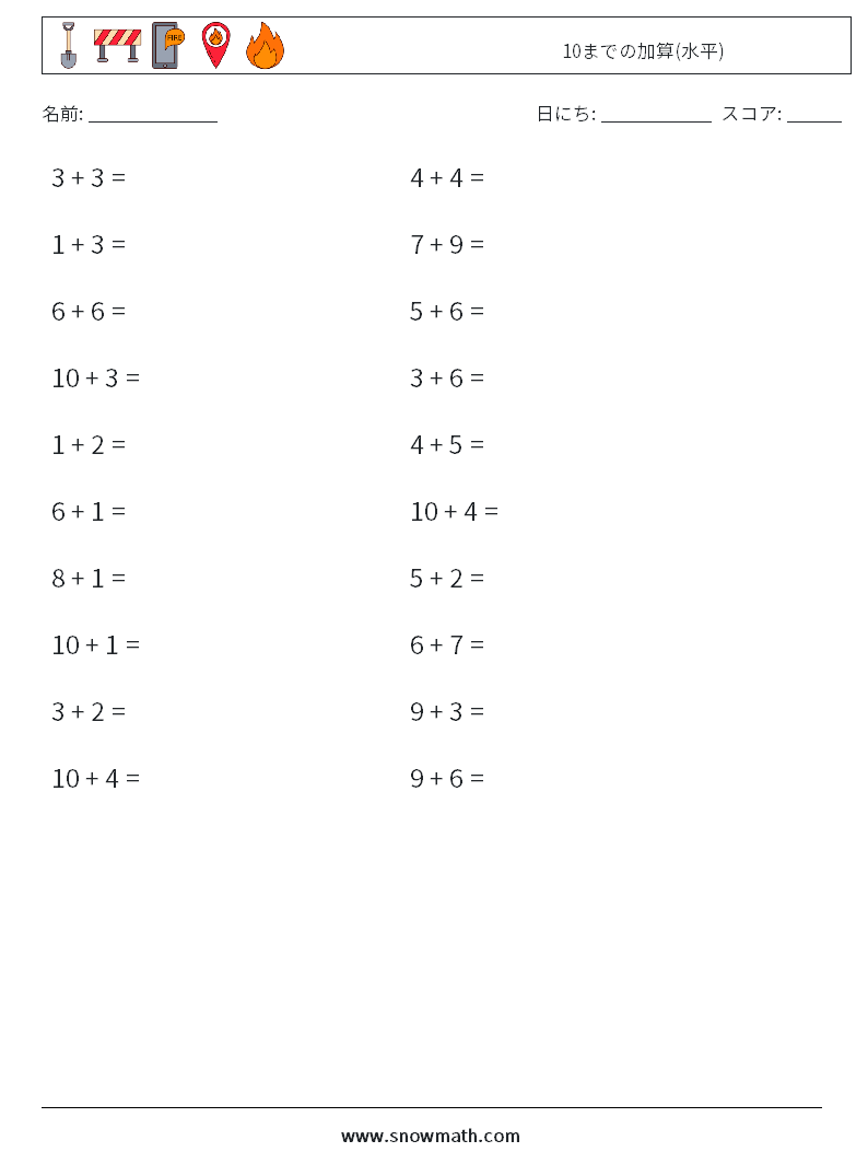 (20) 10までの加算(水平) 数学ワークシート 4