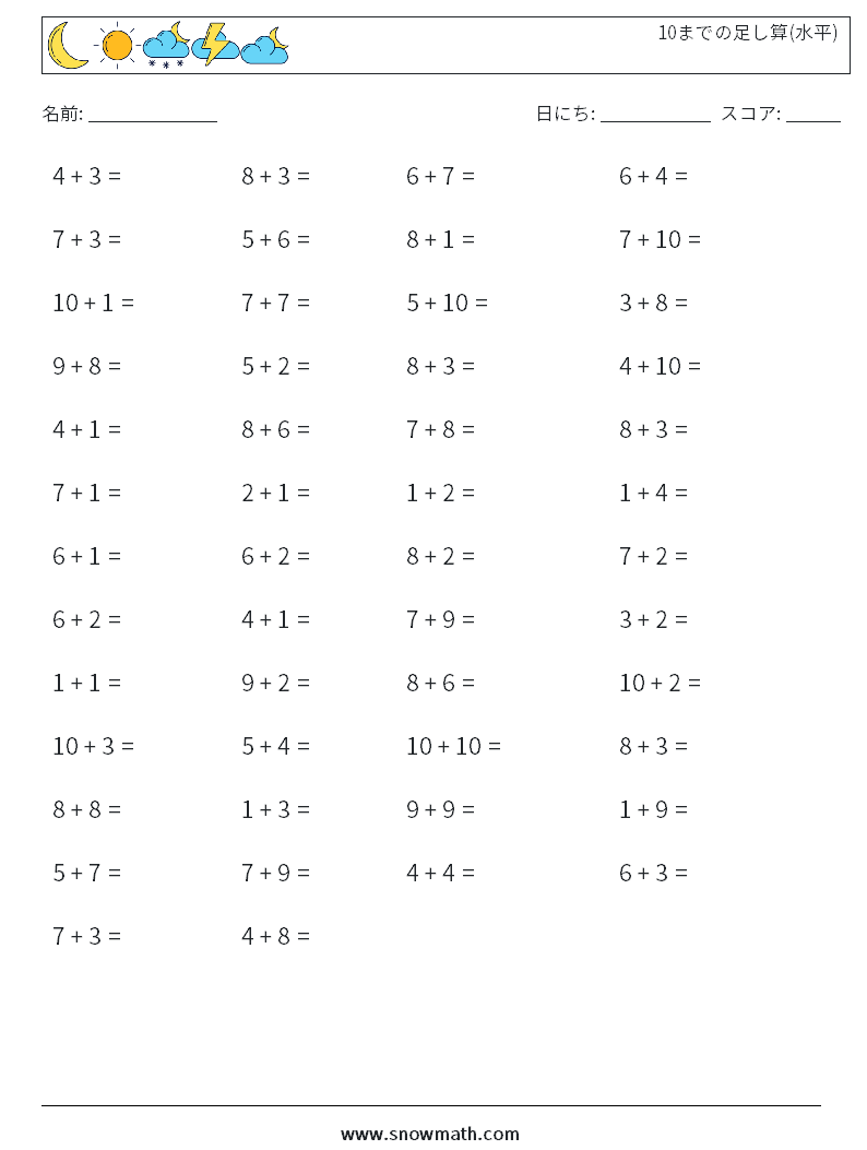 (50) 10までの足し算(水平) 数学ワークシート 1