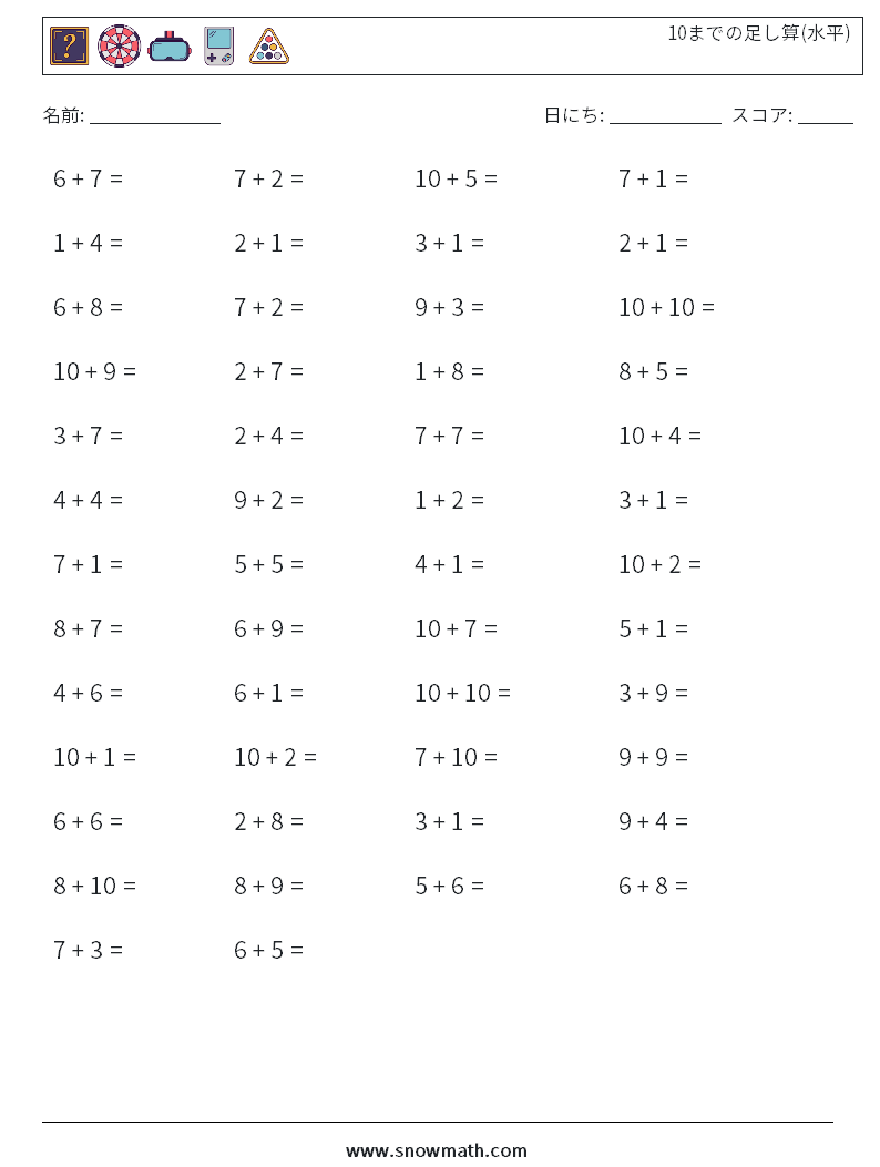 (50) 10までの足し算(水平) 数学ワークシート 8