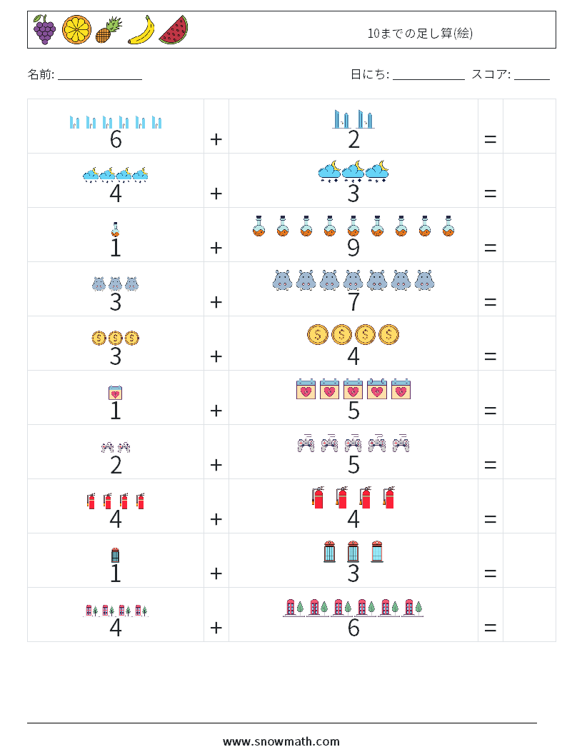 10までの足し算(絵) 数学ワークシート 10