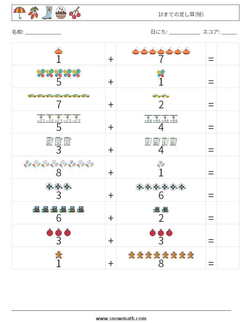 10までの足し算(絵) 数学ワークシート 11