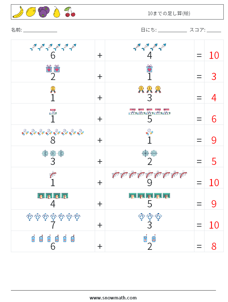 10までの足し算(絵) 数学ワークシート 12 質問、回答