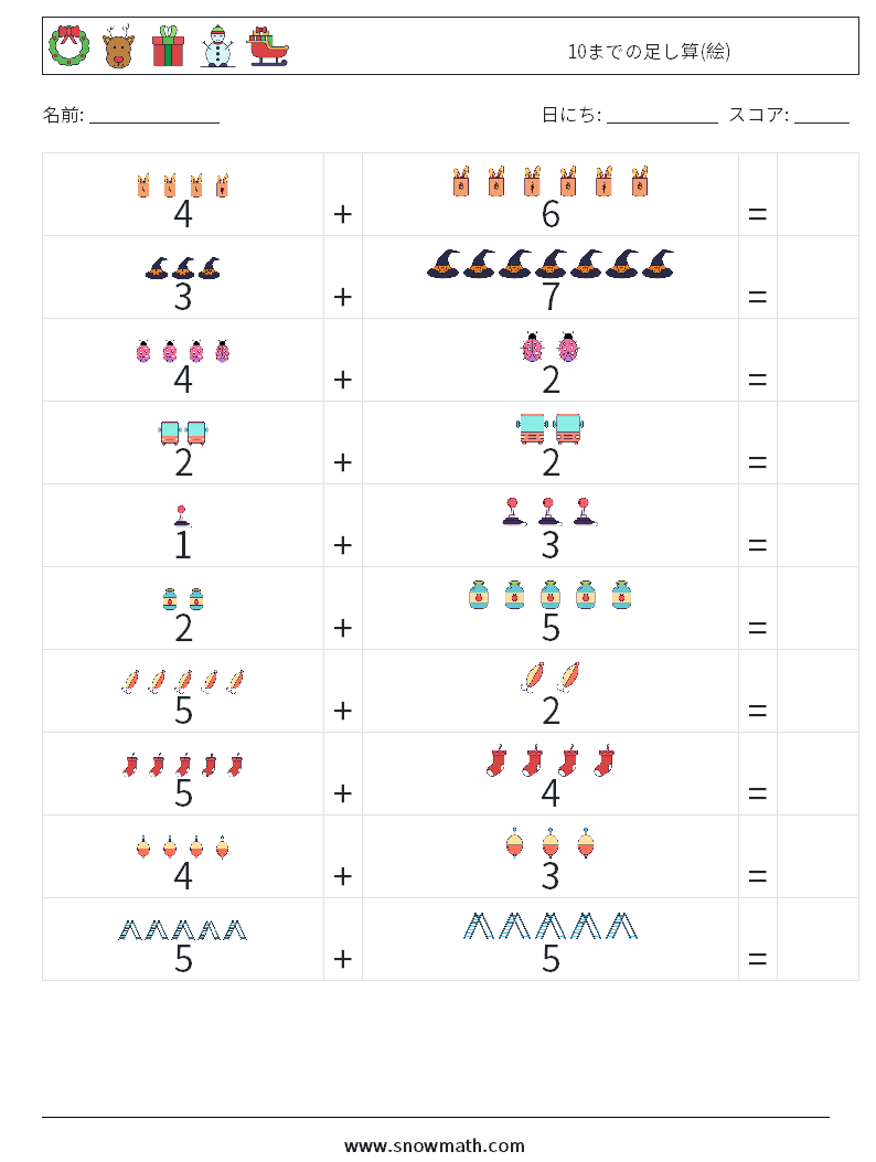 10までの足し算(絵) 数学ワークシート 13