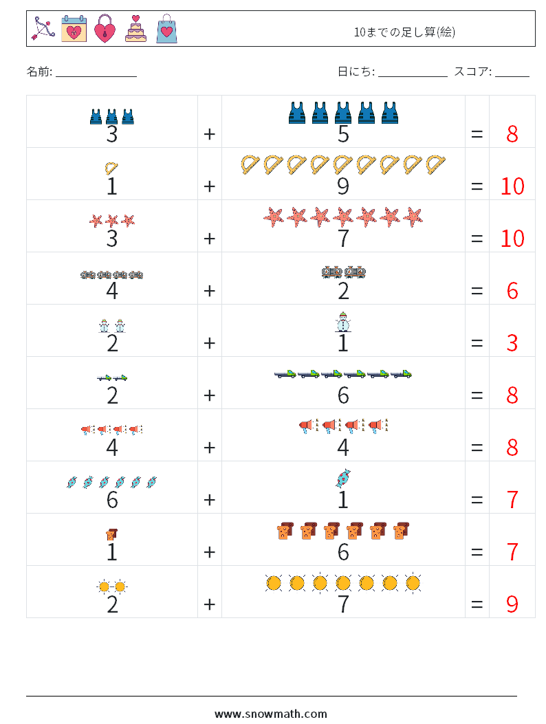 10までの足し算(絵) 数学ワークシート 14 質問、回答