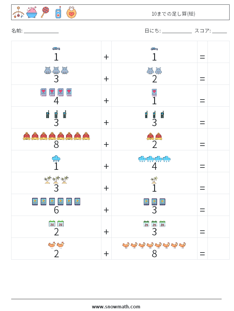10までの足し算(絵) 数学ワークシート 18