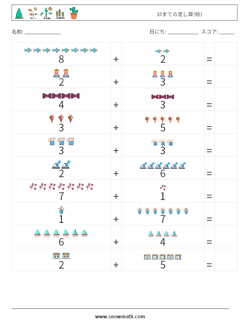 10までの足し算(絵) 数学ワークシート 4