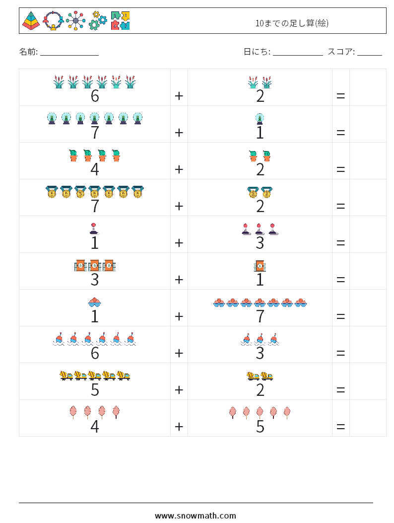 10までの足し算(絵) 数学ワークシート 5