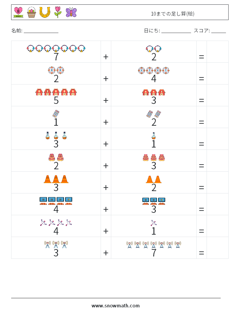 10までの足し算(絵) 数学ワークシート 8